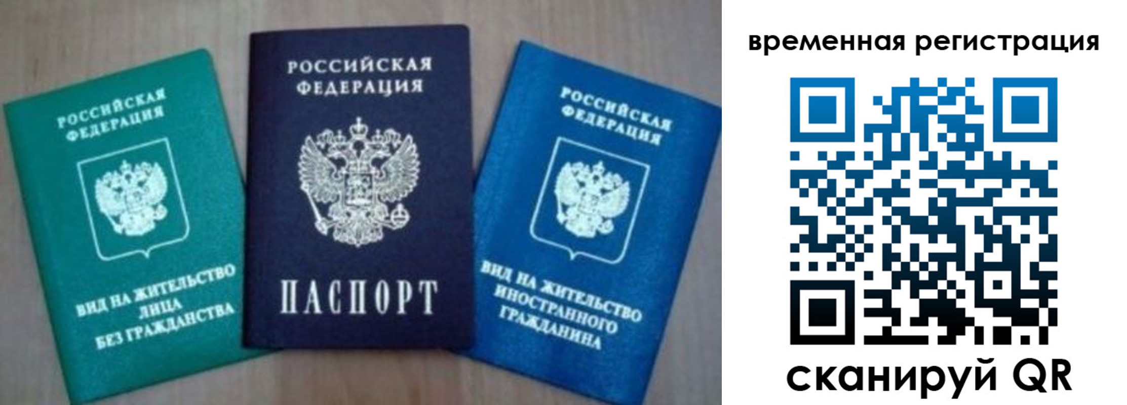 временная регистрация надежно в Слюдянке